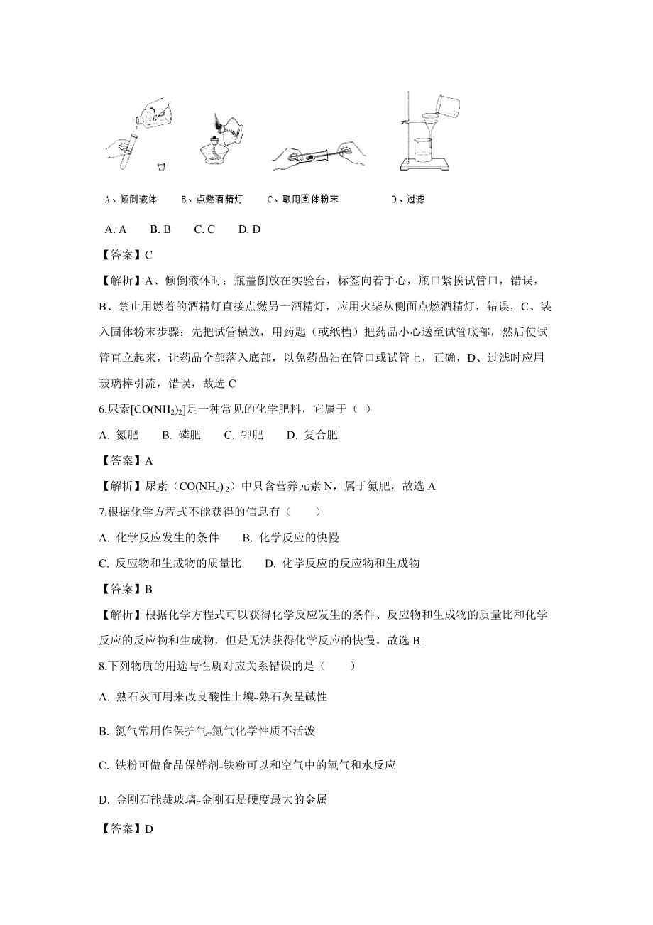 【化学】2018年湖北省荆州市中考真题（解析版）_第2页