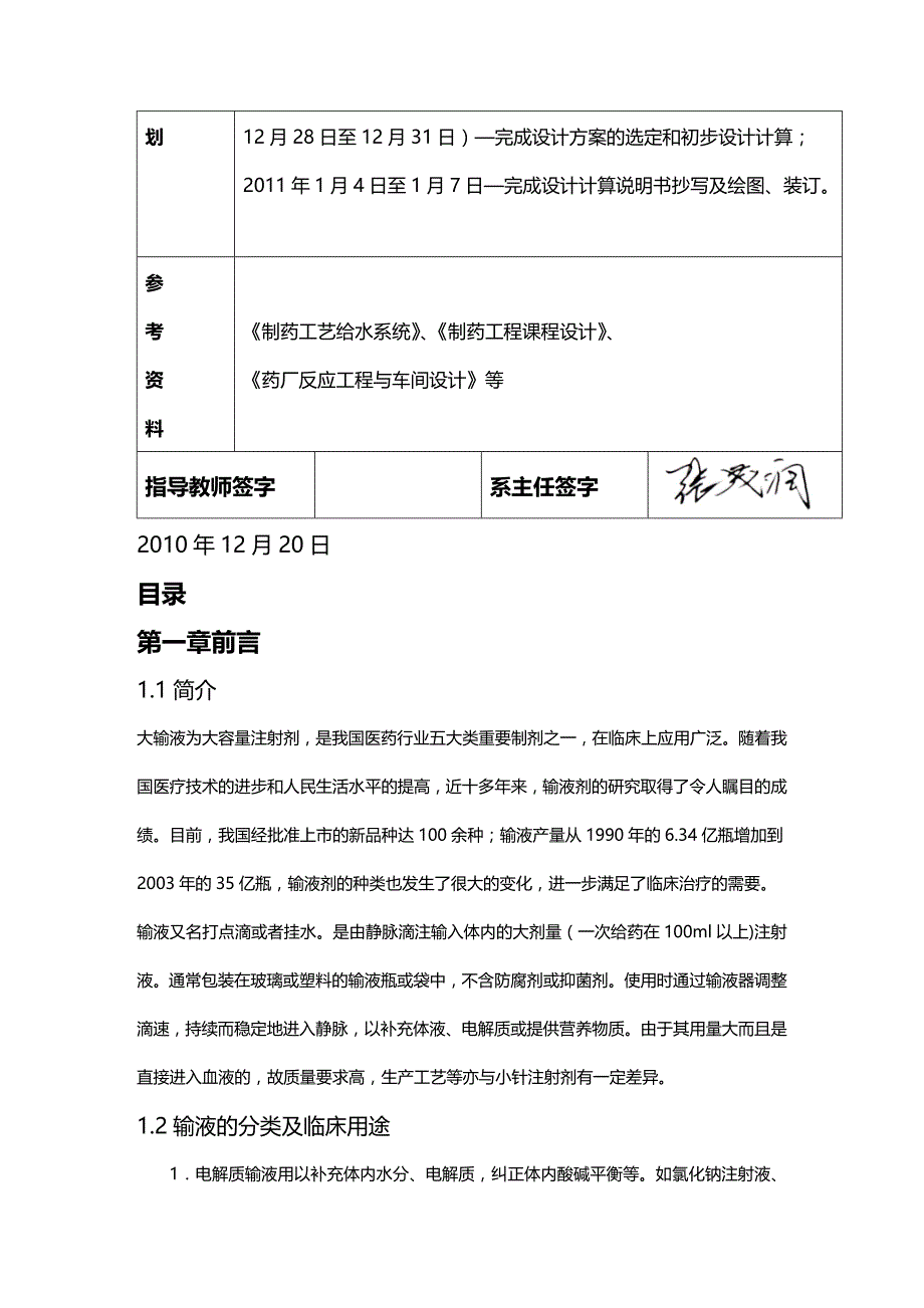 (2020年){生产现场管理}年产万瓶大输液葡萄糖注射液车间工艺设计_第3页