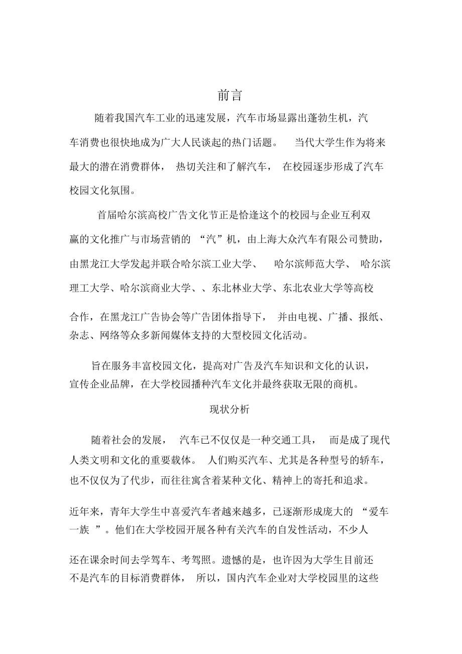 上海大众汽车赞助哈市高校广告节草案_第2页