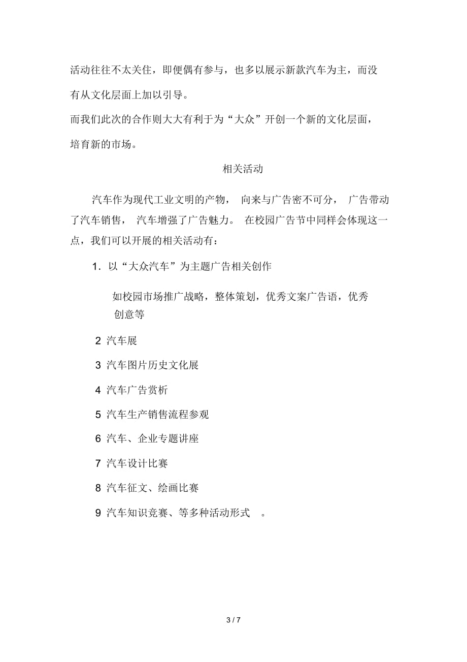 上海大众汽车赞助哈市高校广告节草案_第3页