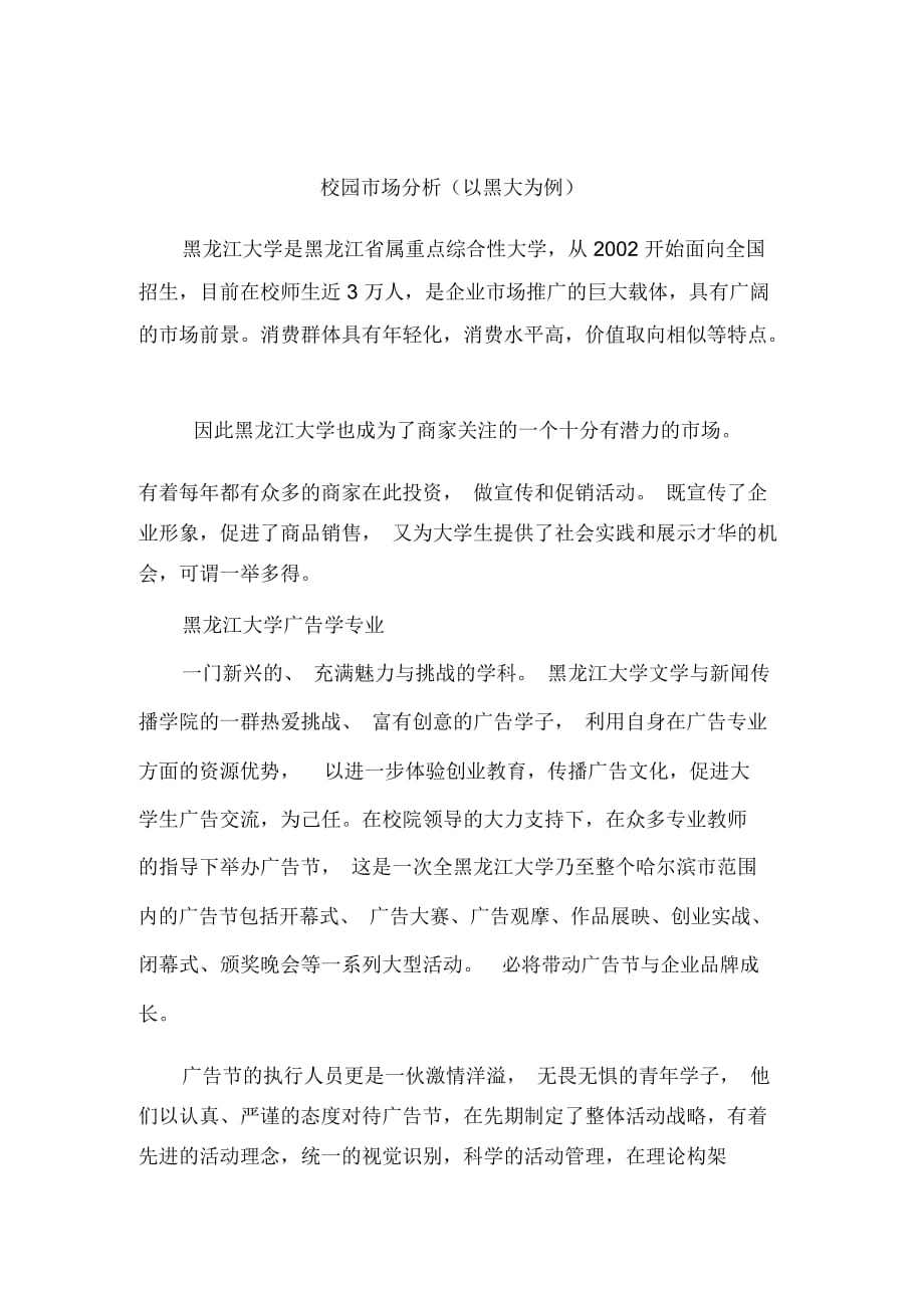 上海大众汽车赞助哈市高校广告节草案_第4页
