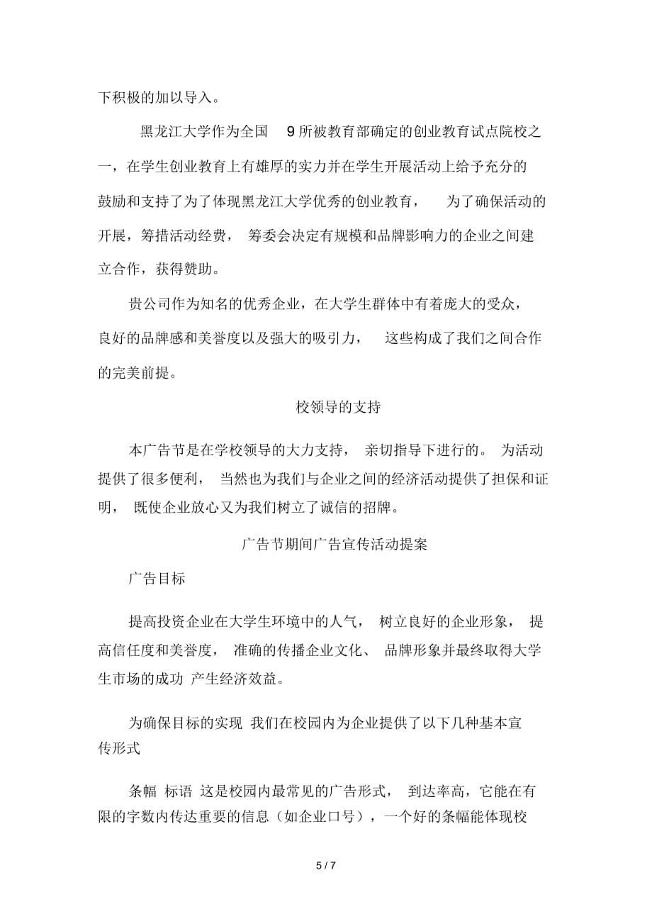 上海大众汽车赞助哈市高校广告节草案_第5页