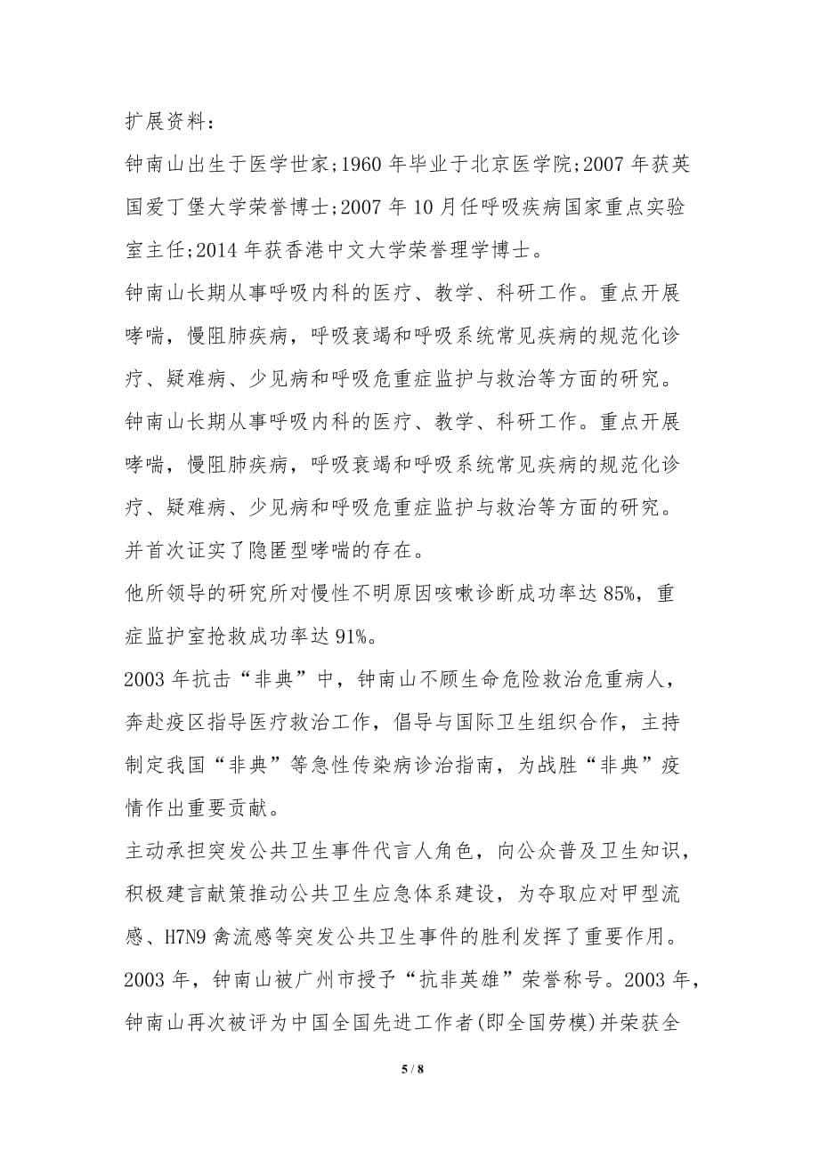 钟南山的个人先进事迹多篇-先进事迹材料_第5页