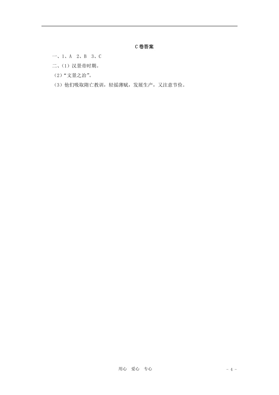 山东省宁阳实验中学2011-2012学年七年级历史上册第12课达标题.doc_第4页
