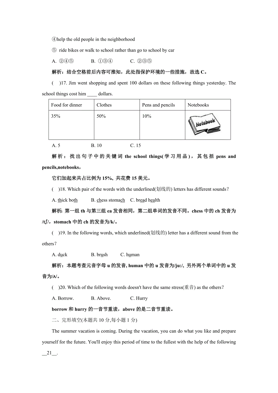 【英语】2019黑龙江省哈尔滨市中考真题（解析版)_第4页