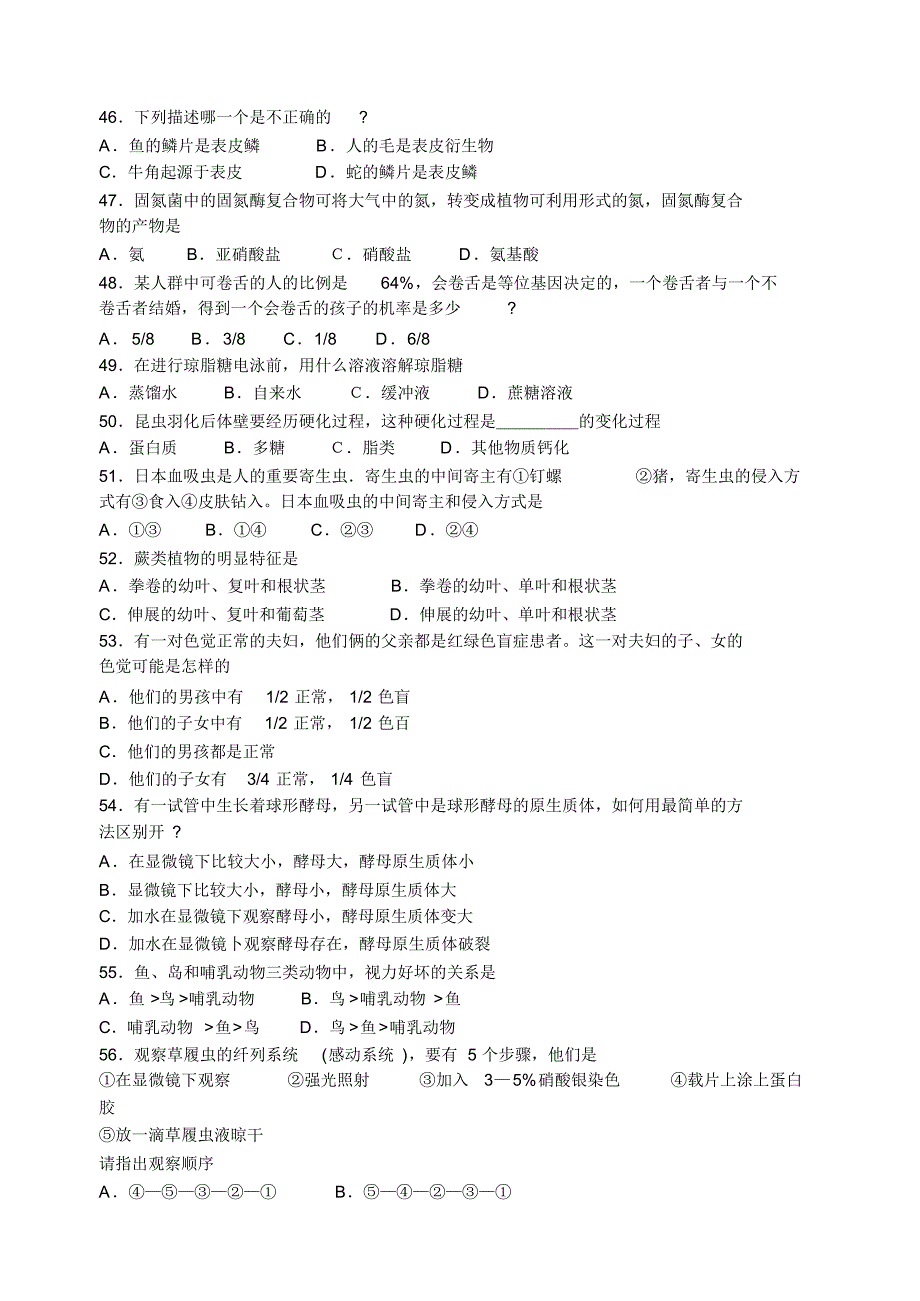 全国生物联赛试题及答案[参考]_第4页