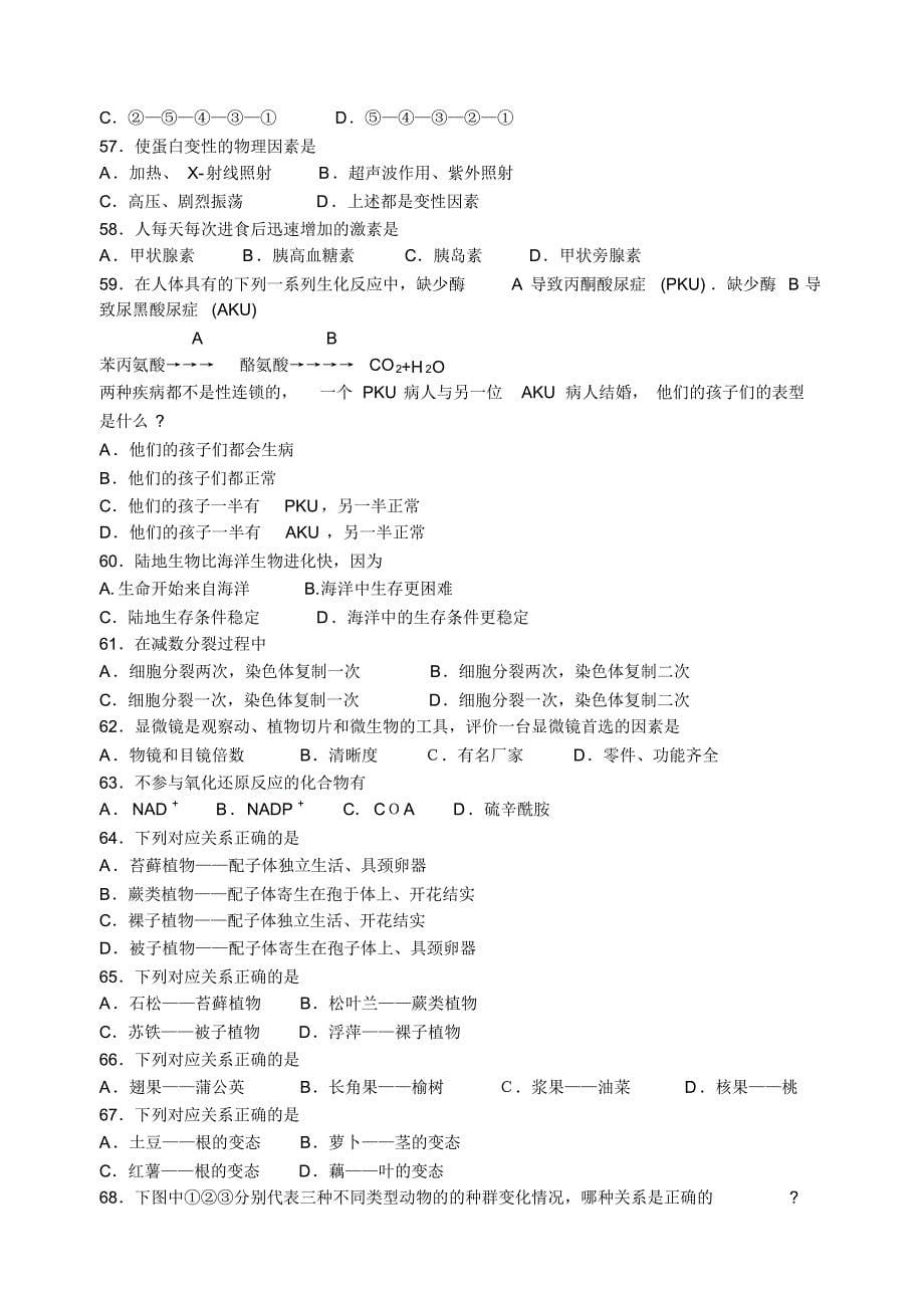 全国生物联赛试题及答案[参考]_第5页