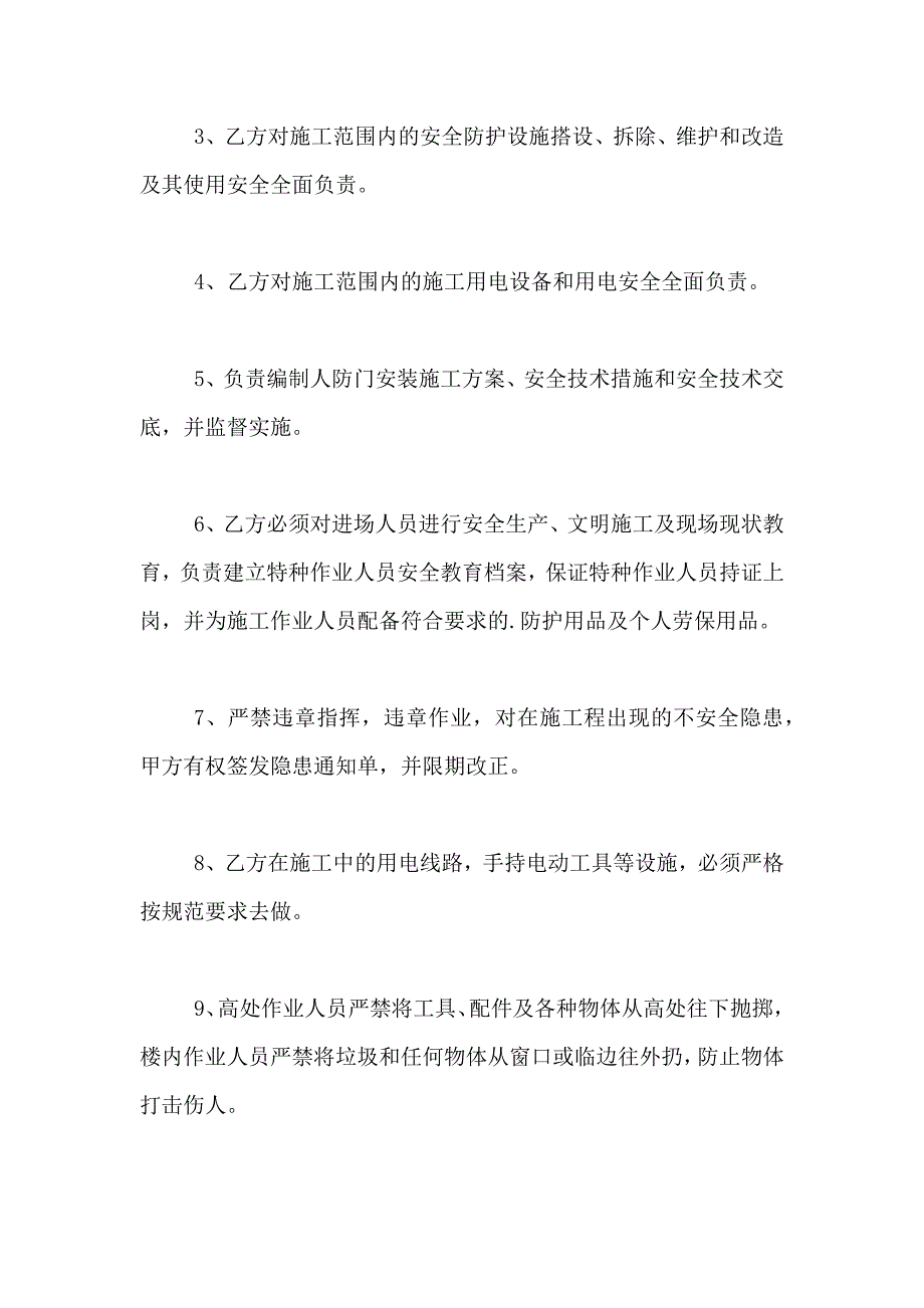 2021年关于安全协议书4篇_第4页