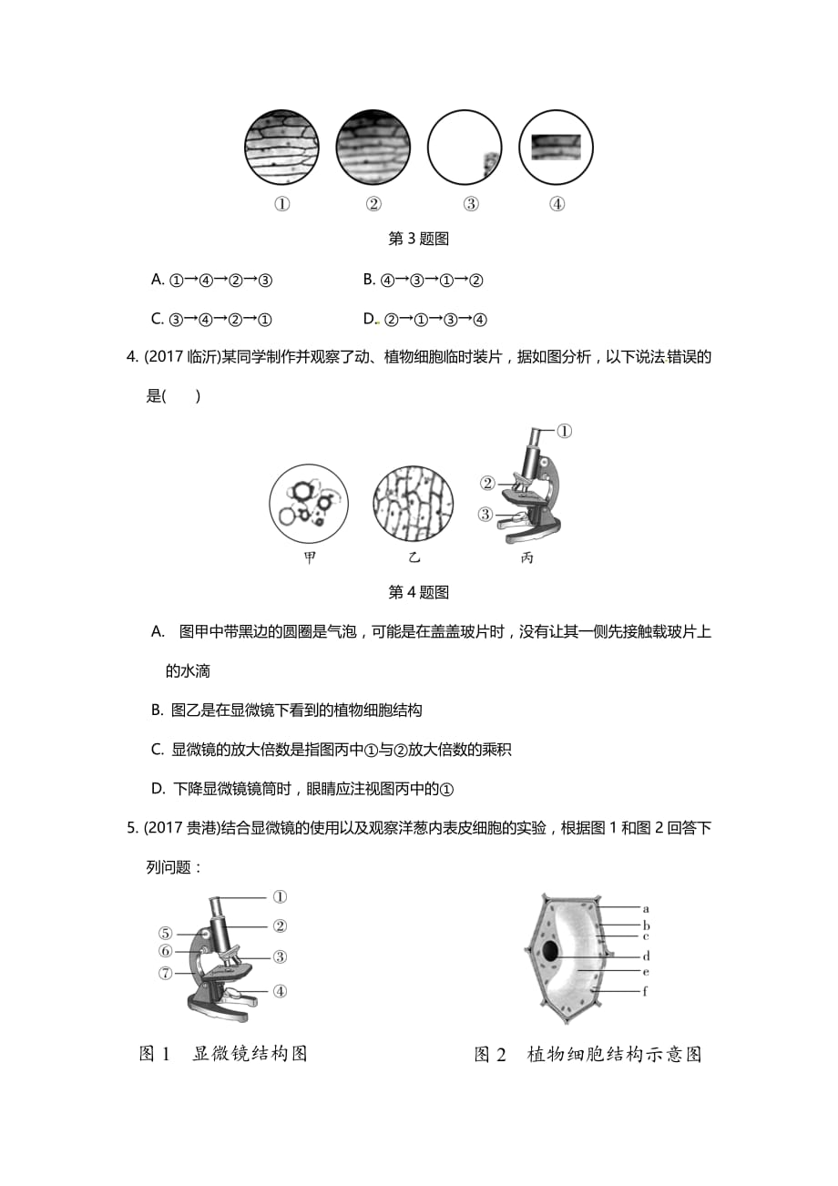 2019中考生物重难点突破--显微镜_第2页