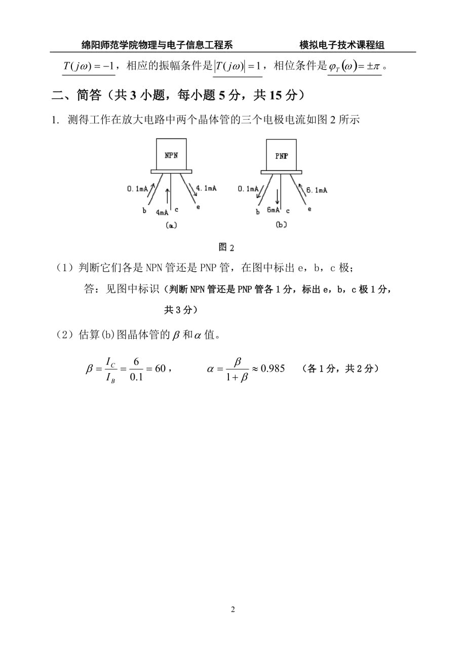 《模拟电子技术》模拟试卷〔3〕卷参考答案.doc_第2页