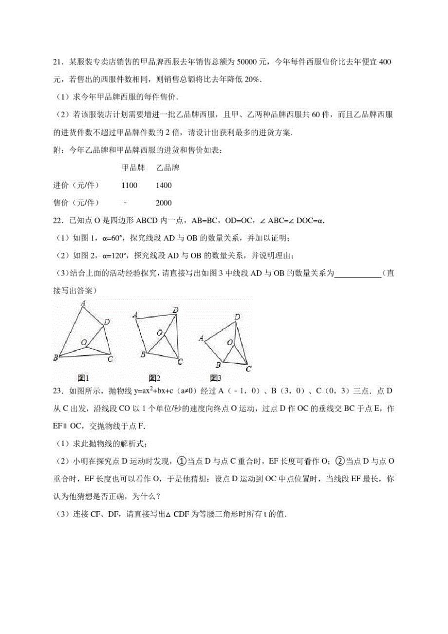 河南省中招权威预测模拟数学试卷(一)含答案解析(同名)[整理]_第5页