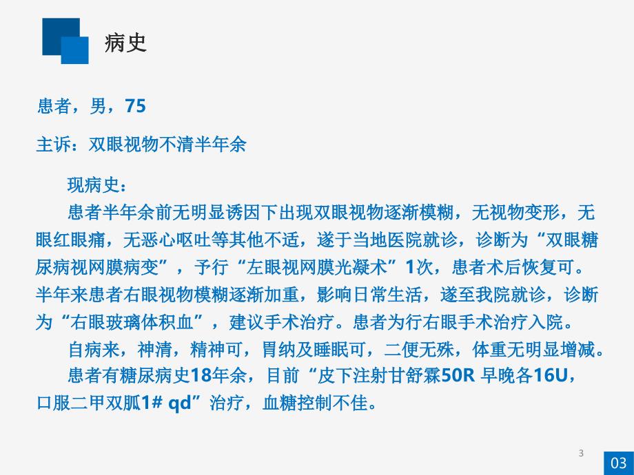 糖尿病视网膜病变病例讨论-文档资料_第3页