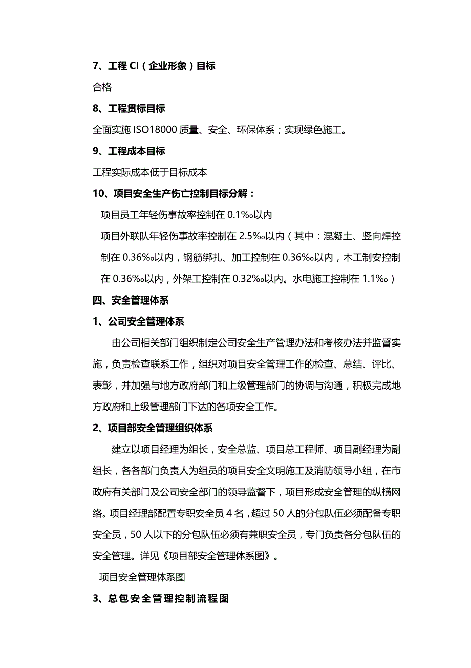 (2020年){安全生产管理}职业健康安全专项方案_第4页