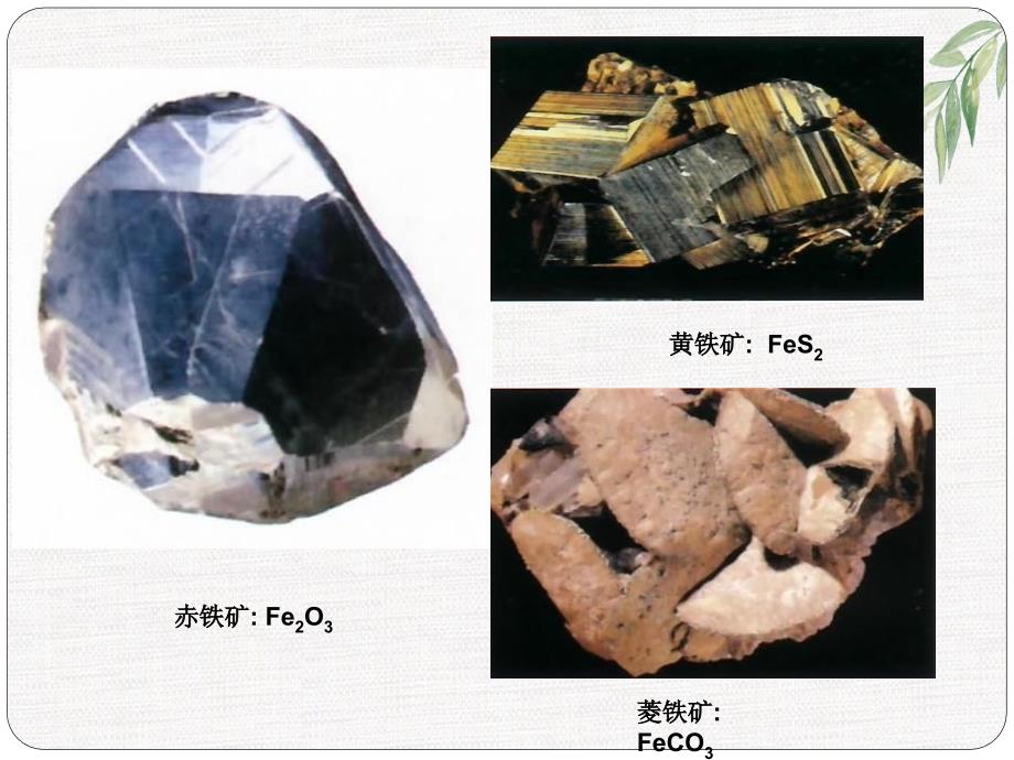 人教版九年级化学人教版九年级化学下册第八单元_课题3金属资源的利用和保护_第3页