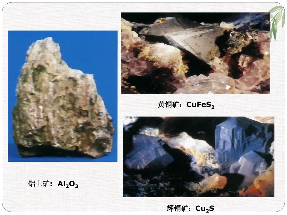 人教版九年级化学人教版九年级化学下册第八单元_课题3金属资源的利用和保护_第4页