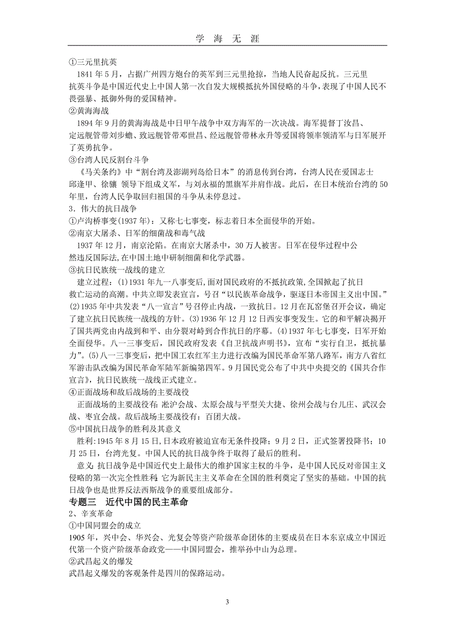 高中历史政治经济文化知识点全面总结（2020年九月整理）.doc_第3页