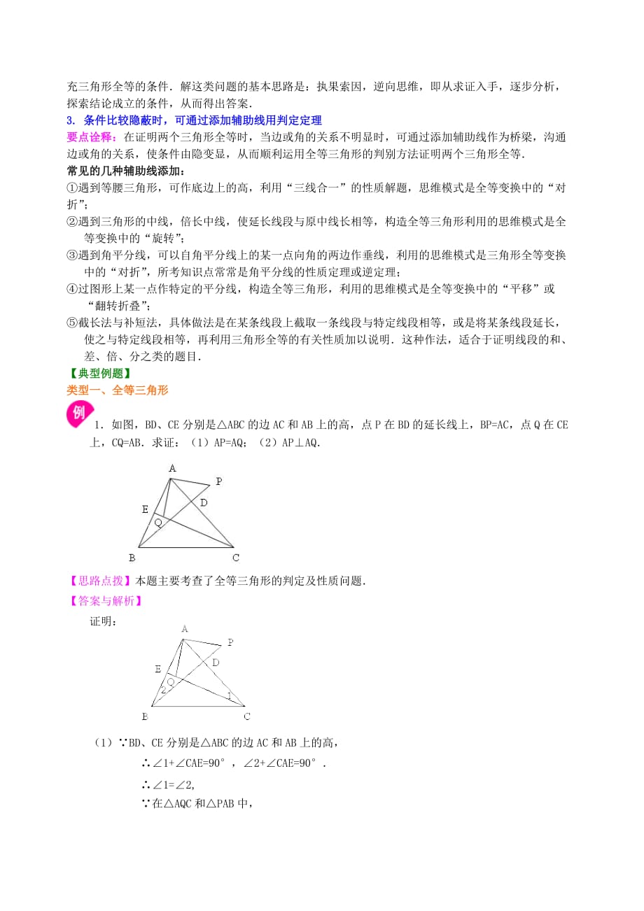 26中考总复习：全等三角形--知识讲解_第2页