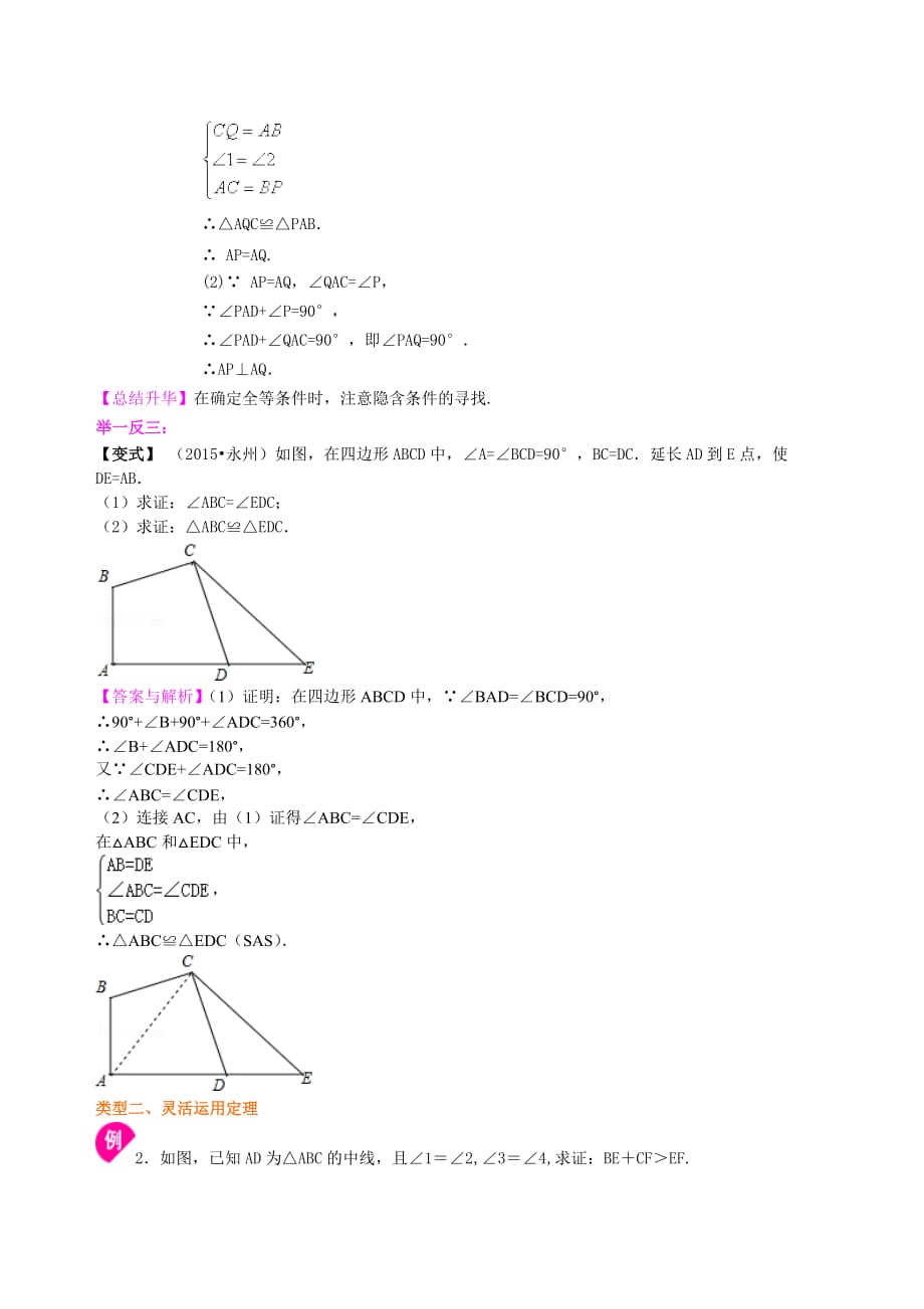 26中考总复习：全等三角形--知识讲解_第3页