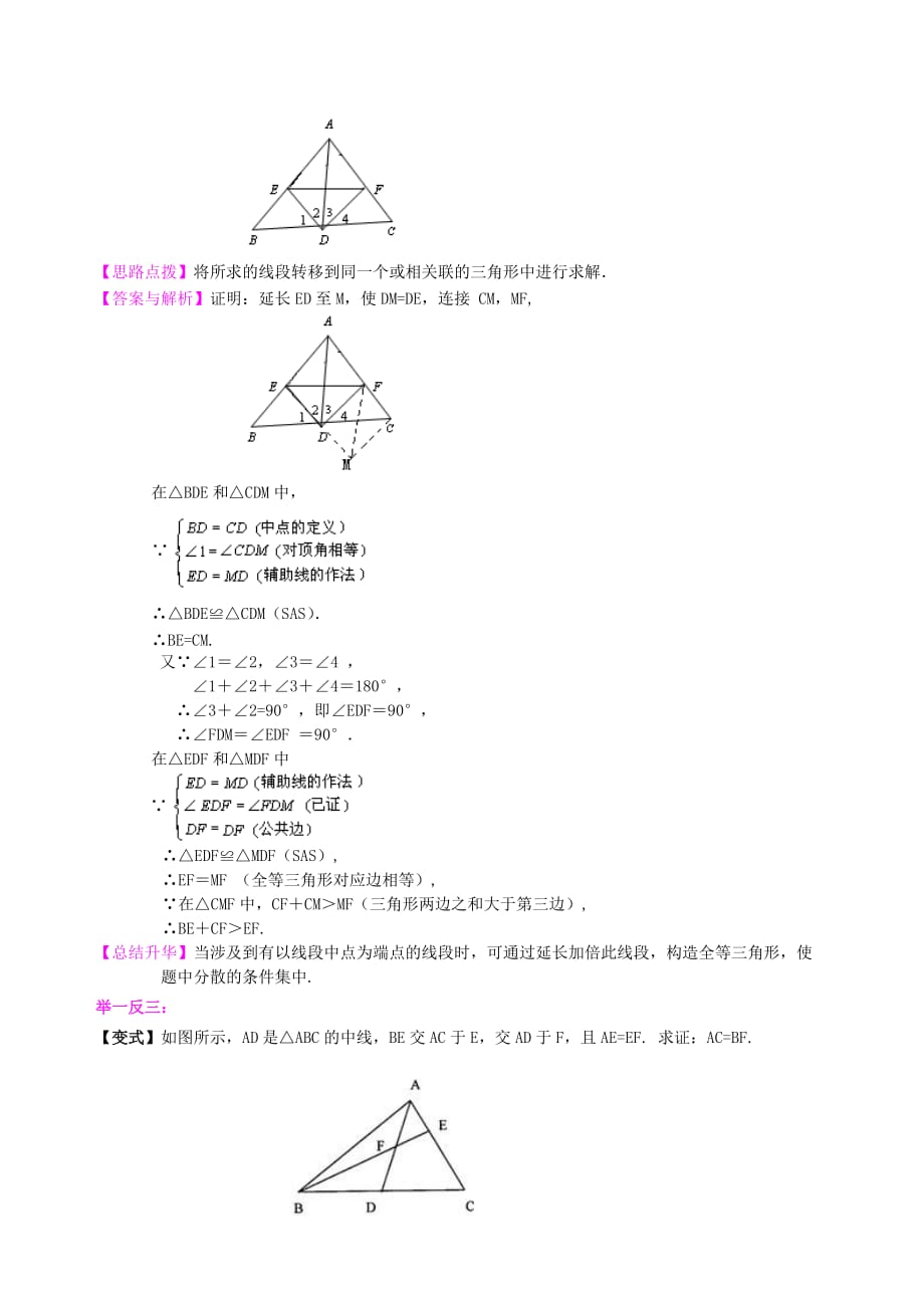 26中考总复习：全等三角形--知识讲解_第4页