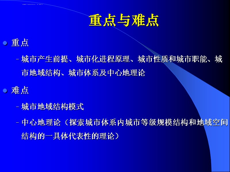 城市布局第一节和第二节课件_第4页