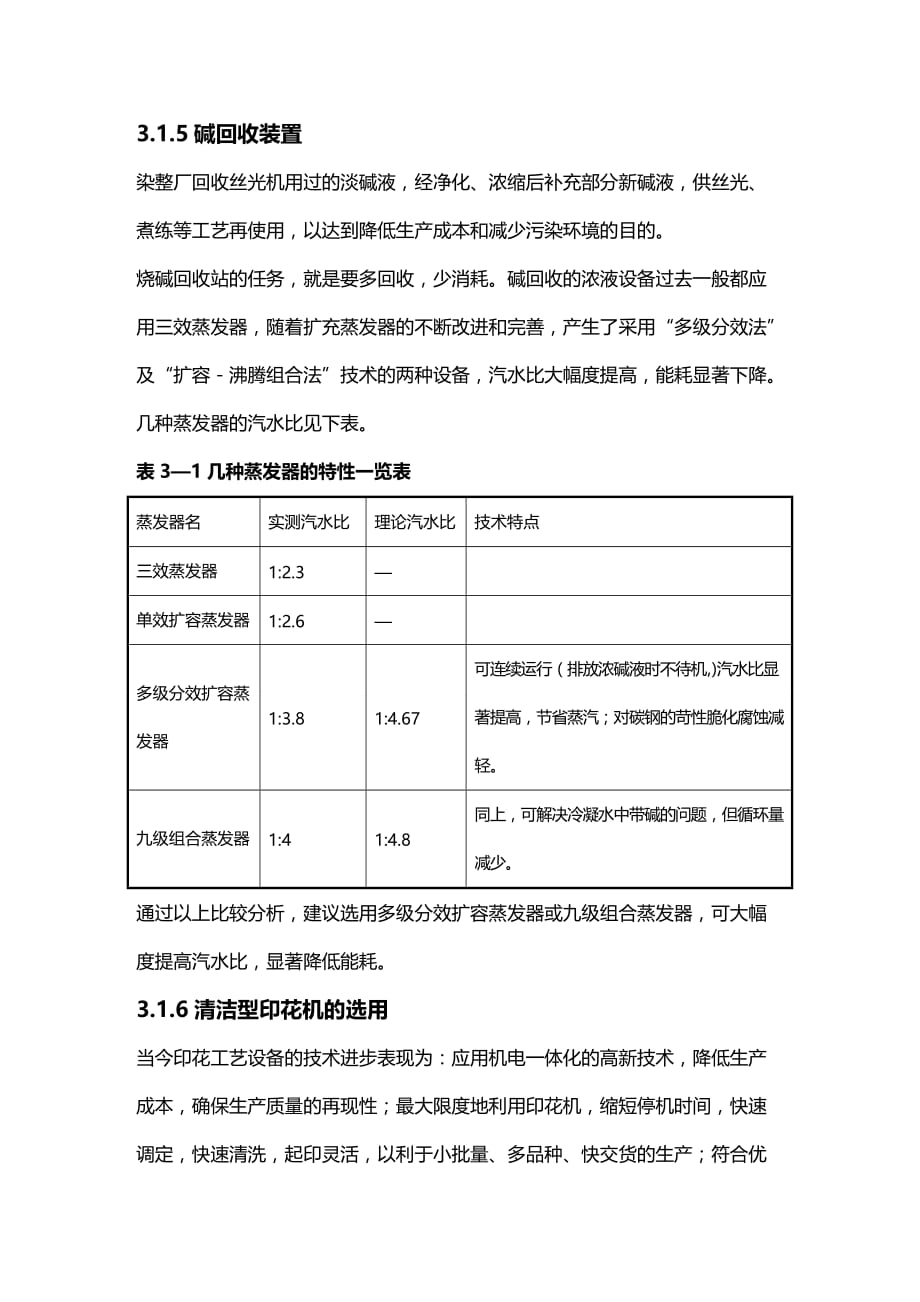 (2020年){清洁生产管理}清洁生产分析_第3页