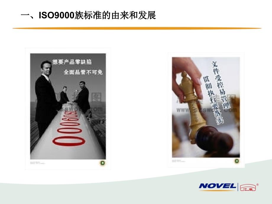 ISO9000质量管理体系介绍精编版_第4页