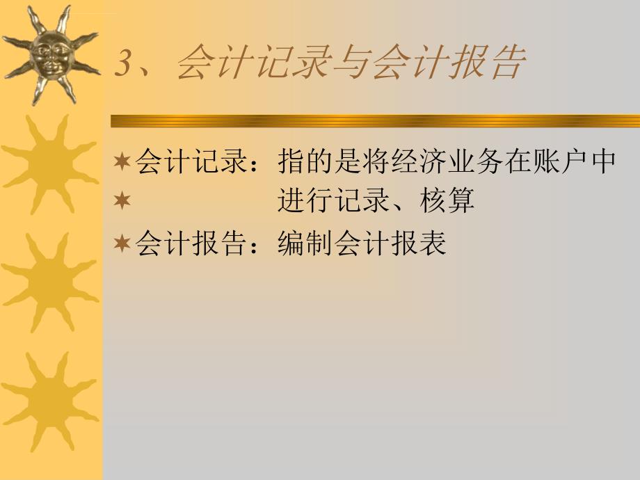 利润表要素的 确认计量记录和报告课件_第4页