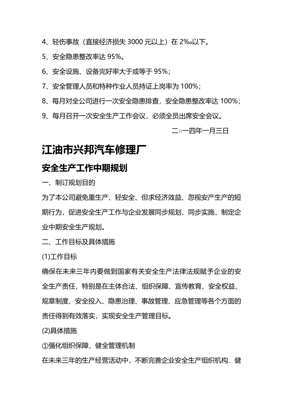 (2020年){安全生产管理}某某汽车修理厂企业安全生产方针与目标概述_第3页