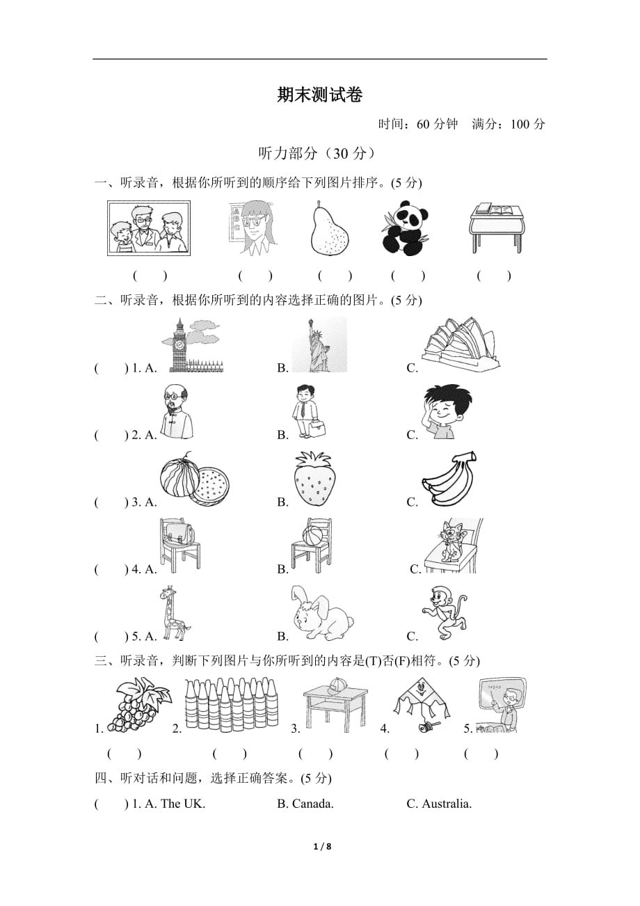 人教版三年级下册英语期末复习典中点- 期末测试卷（一）_第1页