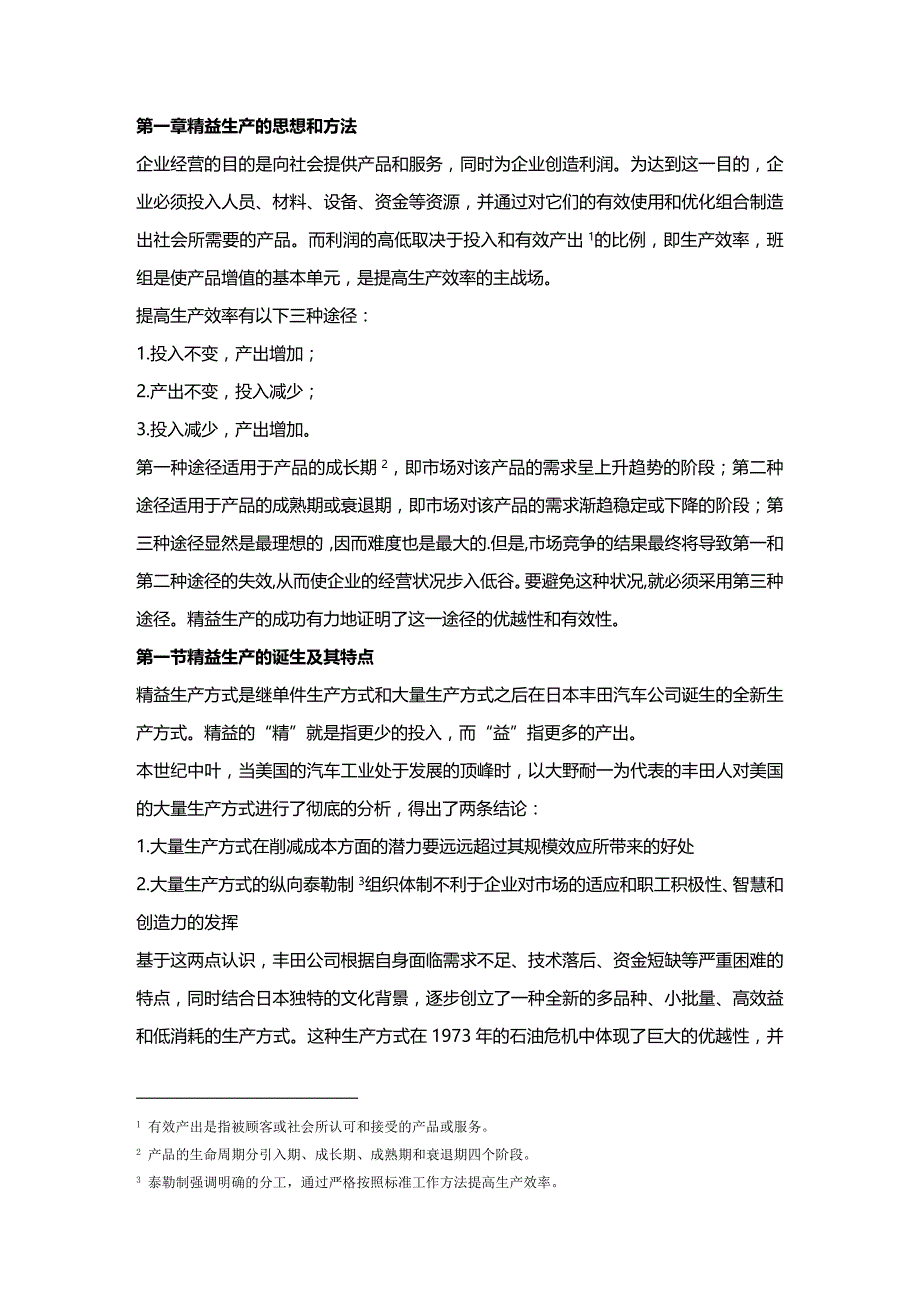 (2020年){精益生产管理}精益生产方式介绍_第2页