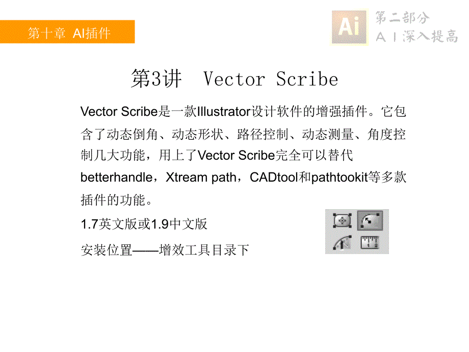 AI功能插件课件_第4页