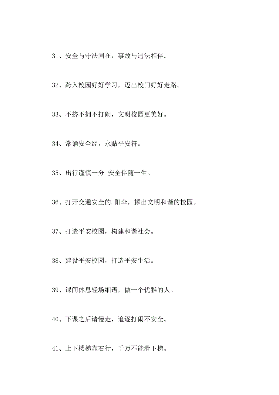 2021年安全宣传标语大合集99条_第4页