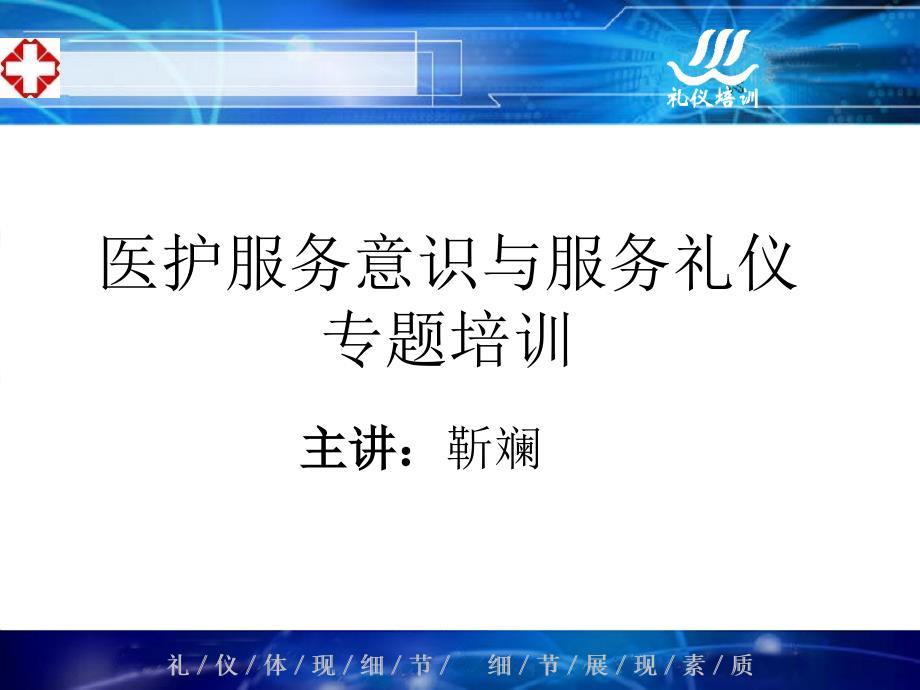 医院服务意识与服务礼仪培训教材-文档资料_第1页