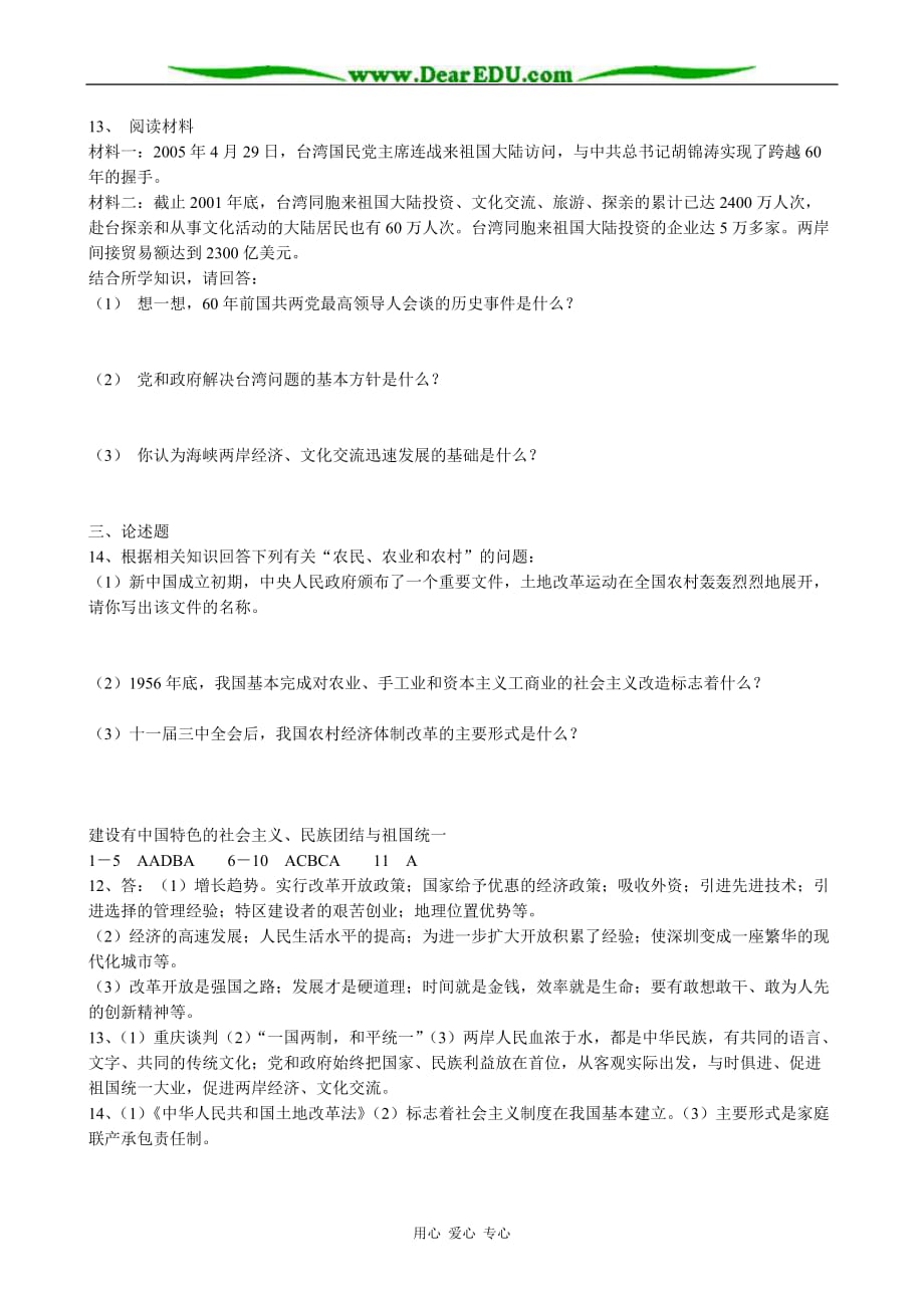 八年级历史中国近现代史建设有中国特色的社会主义、民族团结与祖国统一教案.doc_第4页