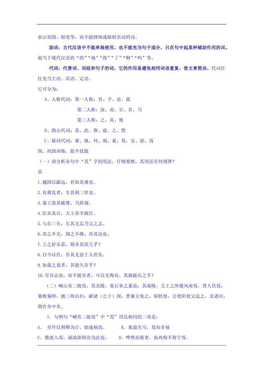 江苏省大丰市新丰中学高三语文一轮复习学案文言文虚词一_第3页