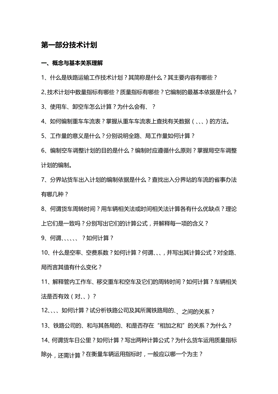 (2020年){生产管理知识}生产实习综合训练打印_第2页