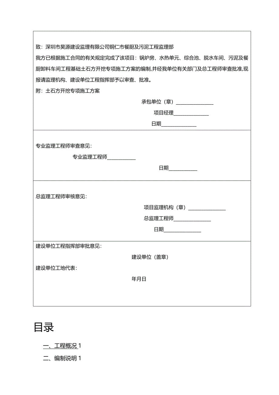 (2020年){生产管理知识}土石方开挖专项施工方案监理已审查修改_第3页