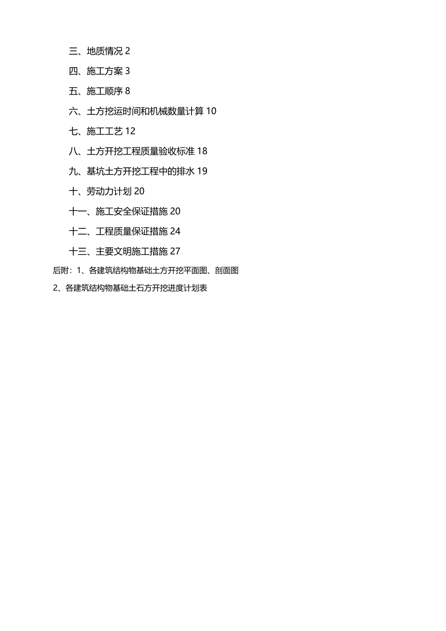 (2020年){生产管理知识}土石方开挖专项施工方案监理已审查修改_第4页