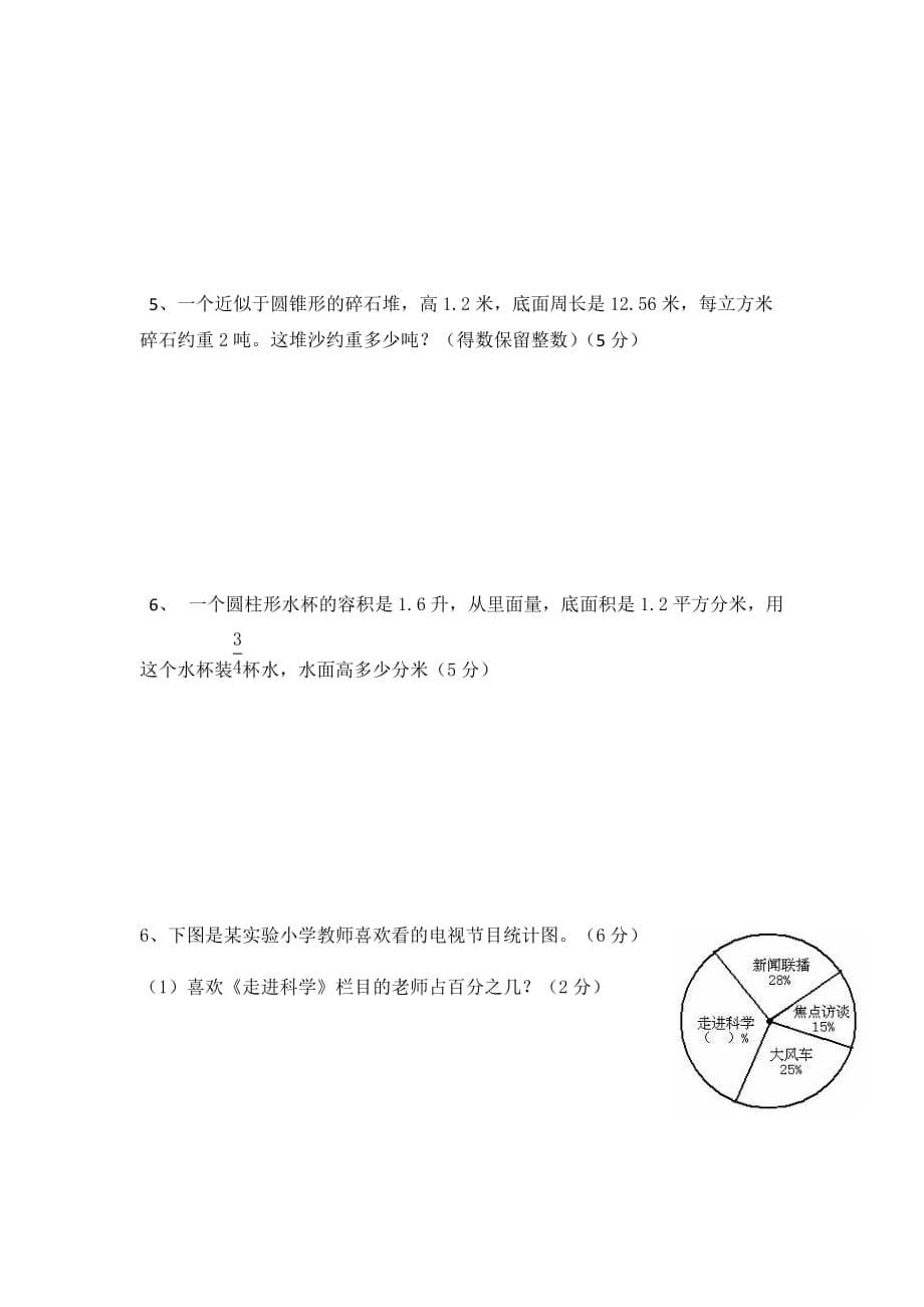 小学六年级数学下册阶段性检测一_第5页