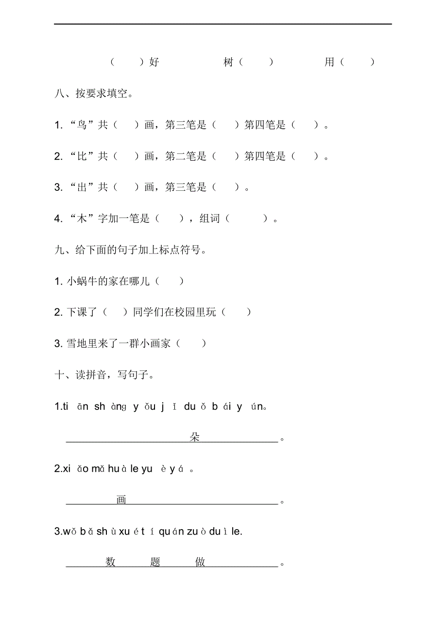 统编新人教版部编本一年级上册语文语文一年级上册期末测试卷(8)(含答案)._第3页