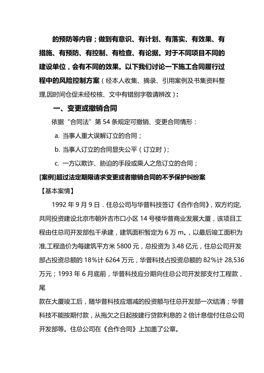 (2020年){财务管理风险控制}施工合同履行过程中的风险控制_第2页