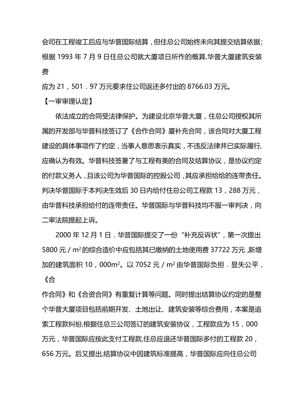 (2020年){财务管理风险控制}施工合同履行过程中的风险控制_第4页