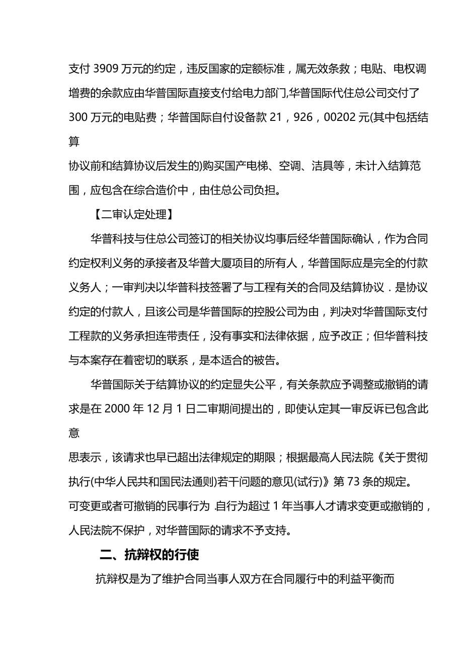 (2020年){财务管理风险控制}施工合同履行过程中的风险控制_第5页