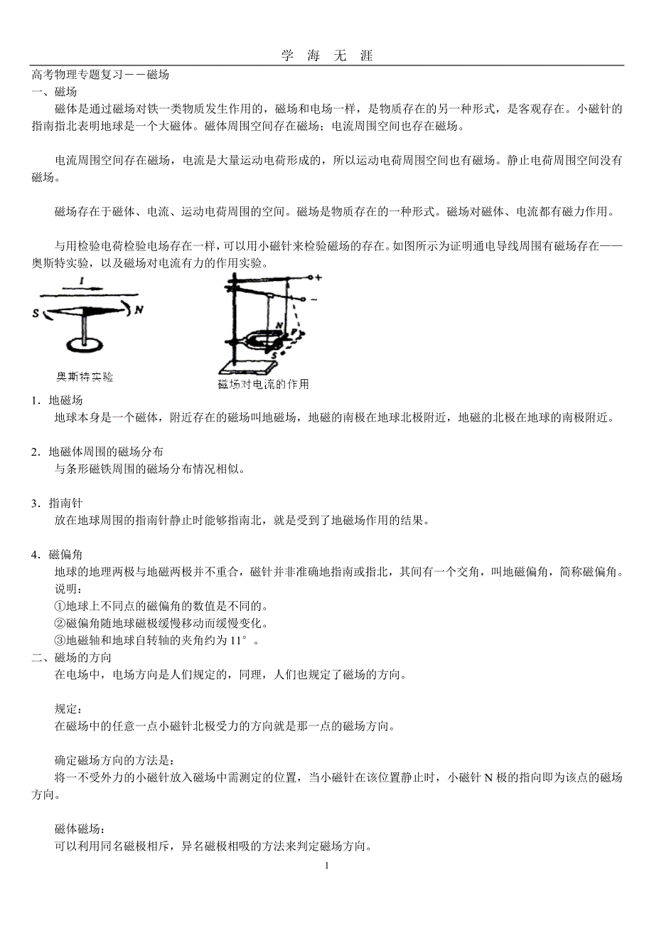 高中磁场知识点总结（2020年九月整理）.doc_第1页