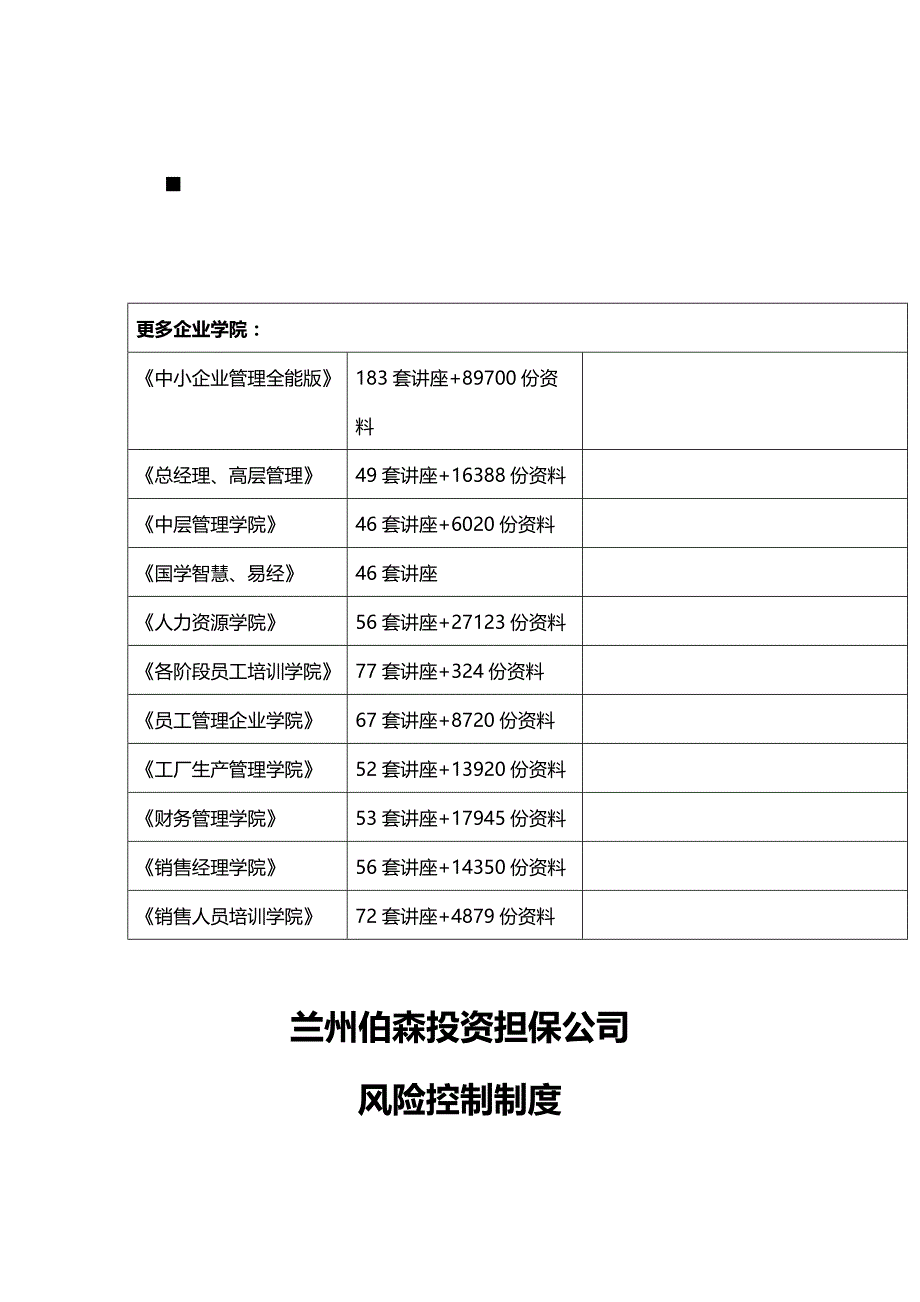 (2020年){财务管理风险控制}某投资担保公司风险控制制度与业务操作规程_第3页