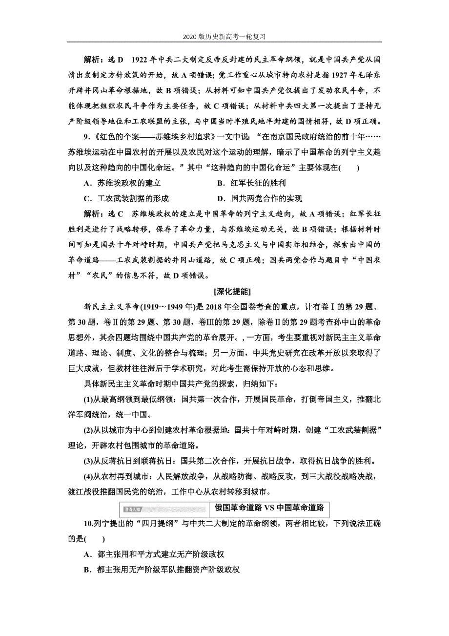 2020版历史新高考一轮复习（新课改省份专用）讲义：第三单元 单元末 —查漏补缺 提能增分 Word版含答案(最新版)_第5页