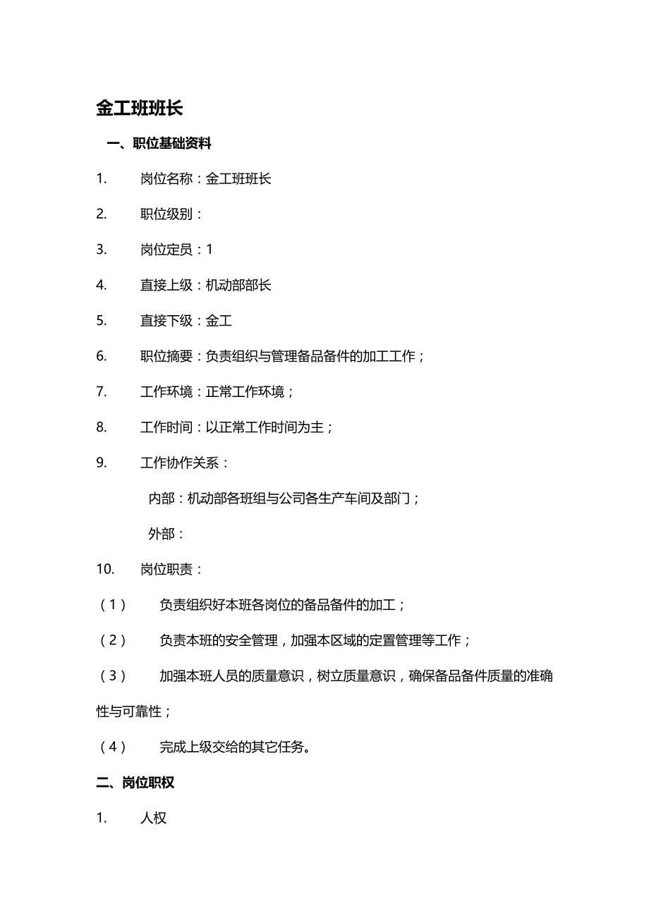 (2020年){班组长管理}盛勤咨询山西金晖煤焦化工金工班班长考核手册_第2页