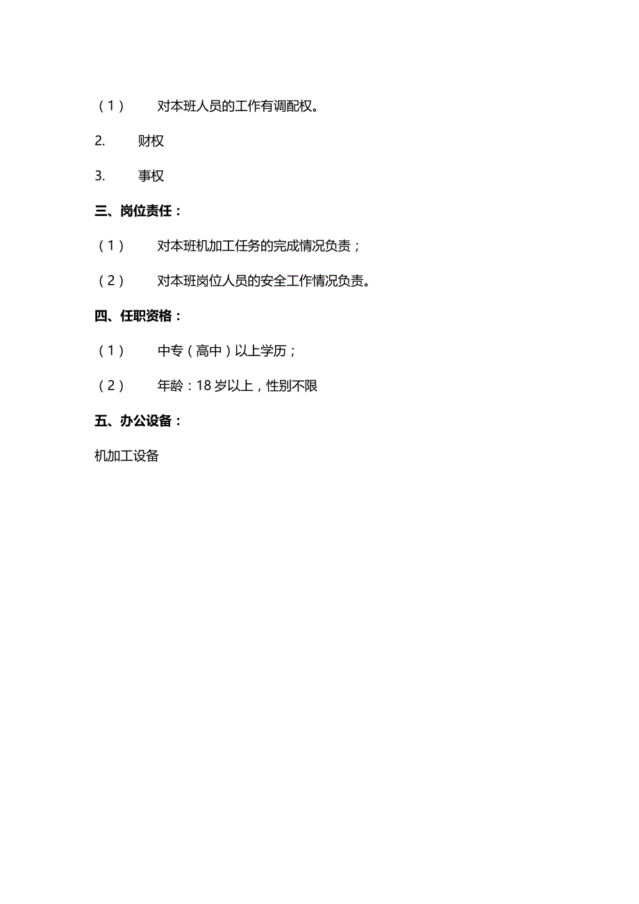 (2020年){班组长管理}盛勤咨询山西金晖煤焦化工金工班班长考核手册_第3页