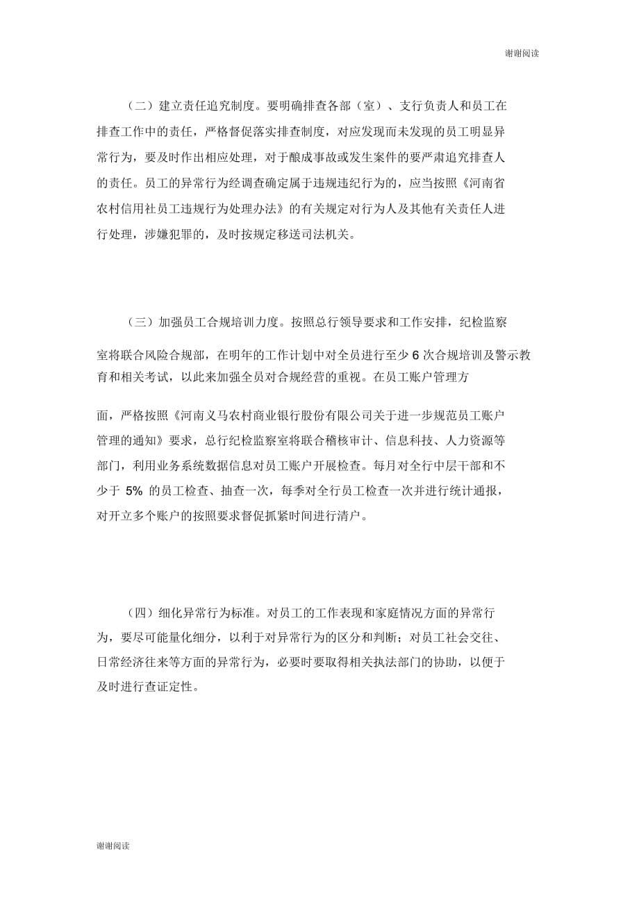 加强员工行为管理工作做总结汇报银行工作总结.doc_第5页