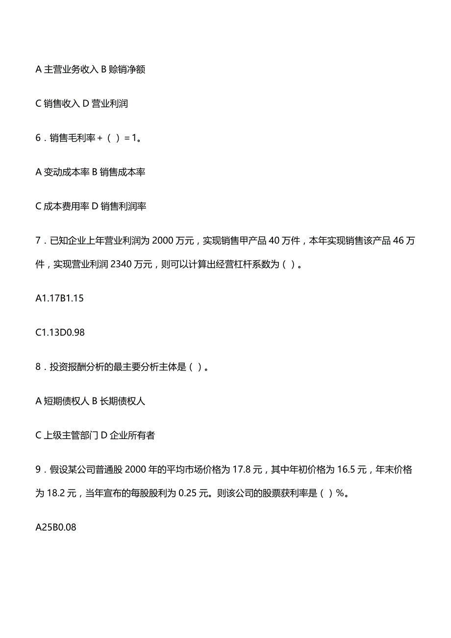 (2020年){财务管理财务报表}财务报表分析期末练兵及答案_第3页